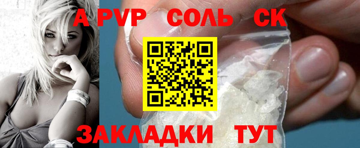 А ПВП Crystall  Alpha-PVP крисы CK  Тверь  Вход с VPN 