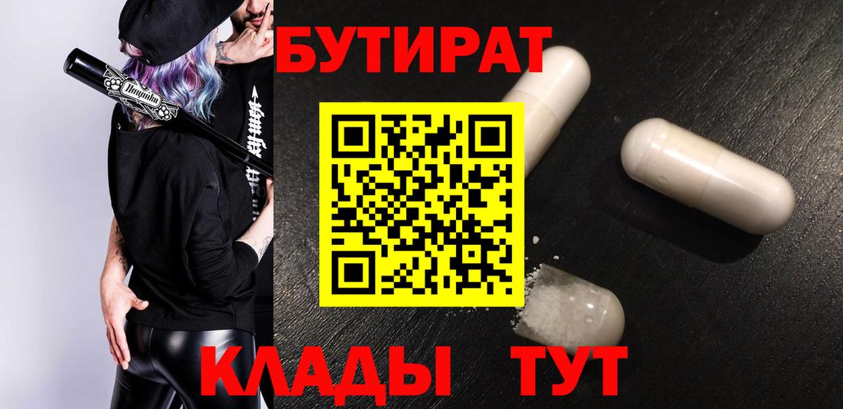 БУТИРАТ жидкий экстази Тверь