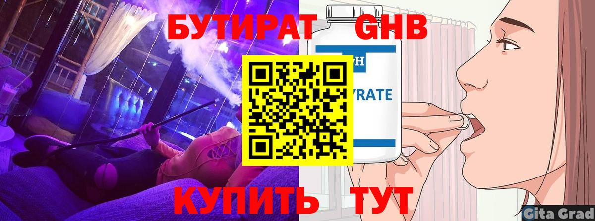 БУТИРАТ  Бутират бутандиол  Вход с VPN  Тверь 