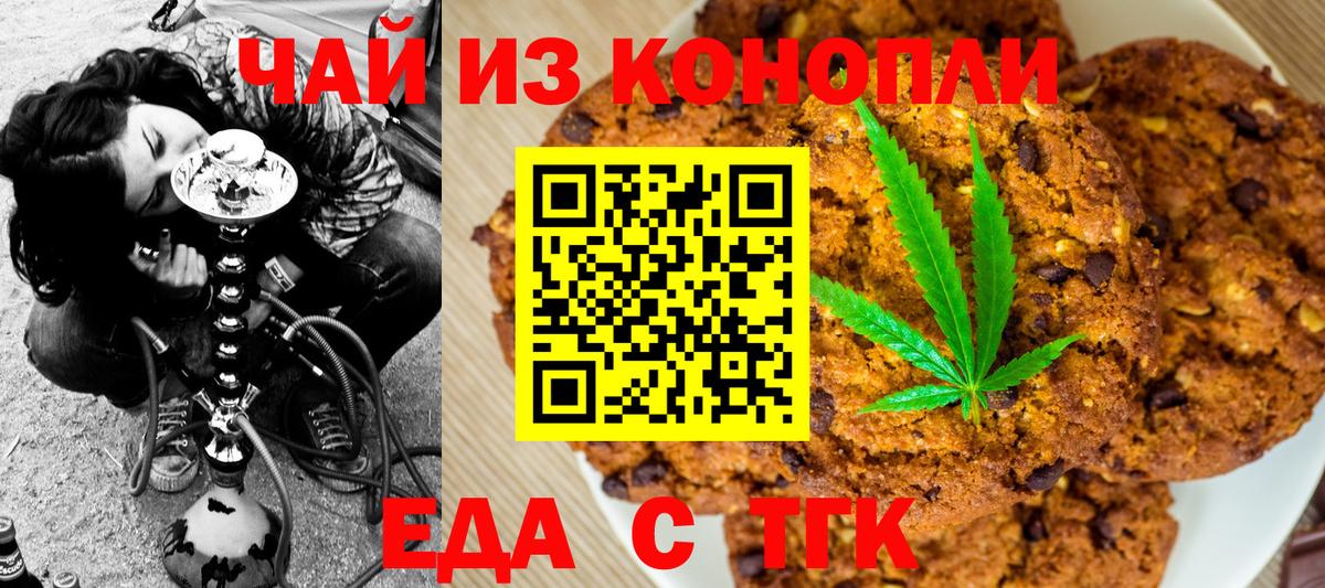 Еда ТГК конопля Тверь