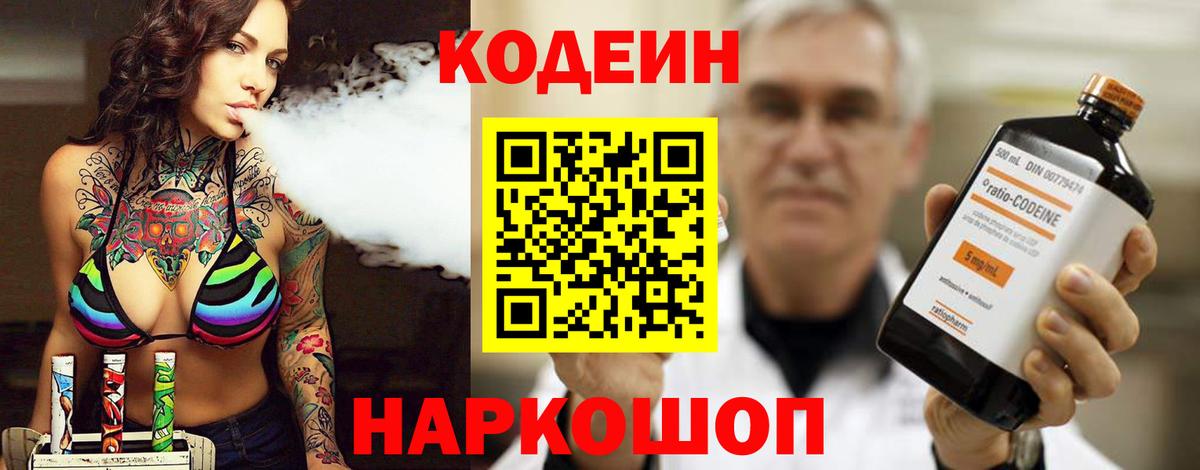 Codein напиток Lean (лин)  Вход с VPN  Тверь  Кодеиновый сироп Lean напиток Lean (лин) 