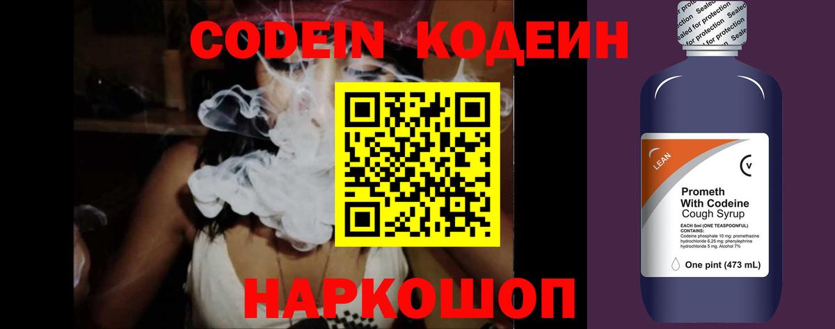 Кодеиновый сироп Lean Purple Drank Тверь