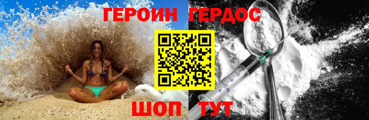 Героин VHQ  Вход с VPN  Тверь 